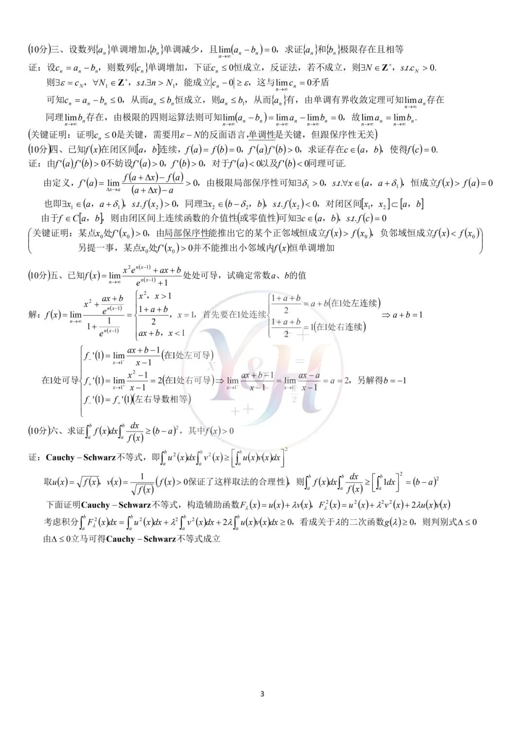 BNU2025 数院转专业考试真题及解析 第3张