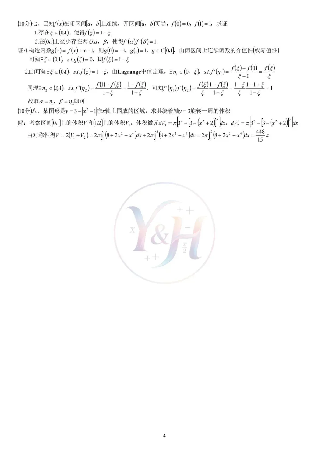 BNU2025 数院转专业考试真题及解析 第4张