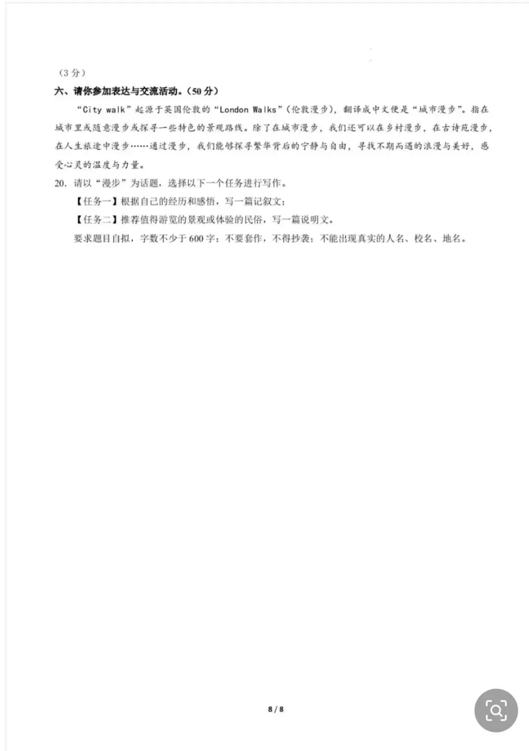 【期中考】最新2026年八年级语文下册期中考检测卷一(人教版) 第21张