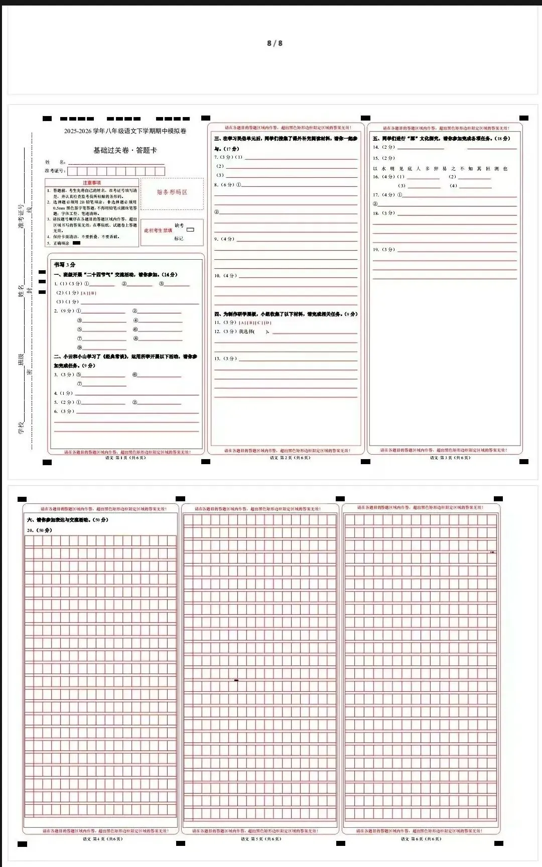 【期中考】最新2026年八年级语文下册期中考检测卷一(人教版) 第22张