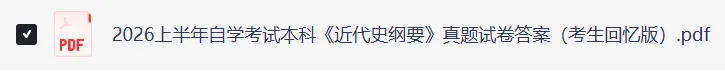 2026高等教育自学考试《英语》真题及参考答案(含自考本科、专升本英语) 第5张 2026高等教育自学考试《英语》真题及参考答案(含自考本科、专升本英语) 第5张