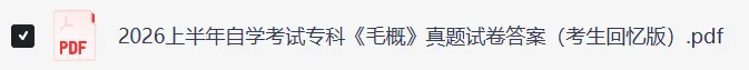 2026高等教育自学考试《英语》真题及参考答案(含自考本科、专升本英语) 第9张 2026高等教育自学考试《英语》真题及参考答案(含自考本科、专升本英语) 第9张