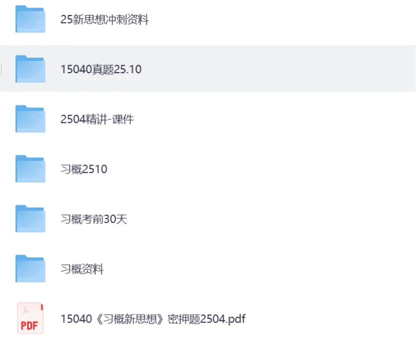 自考15040《新思想概论》真题及答案解析24--25年10月份,可下载 第2张