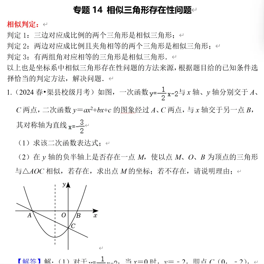 中考数学二次函数压轴题14,相似三角形存在性问题 第2张