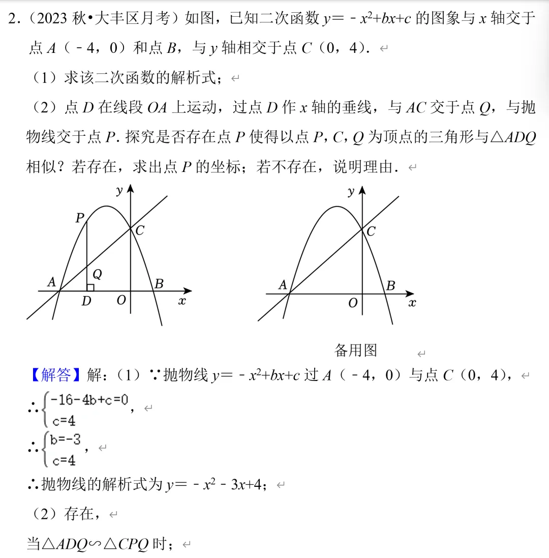 中考数学二次函数压轴题14,相似三角形存在性问题 第3张
