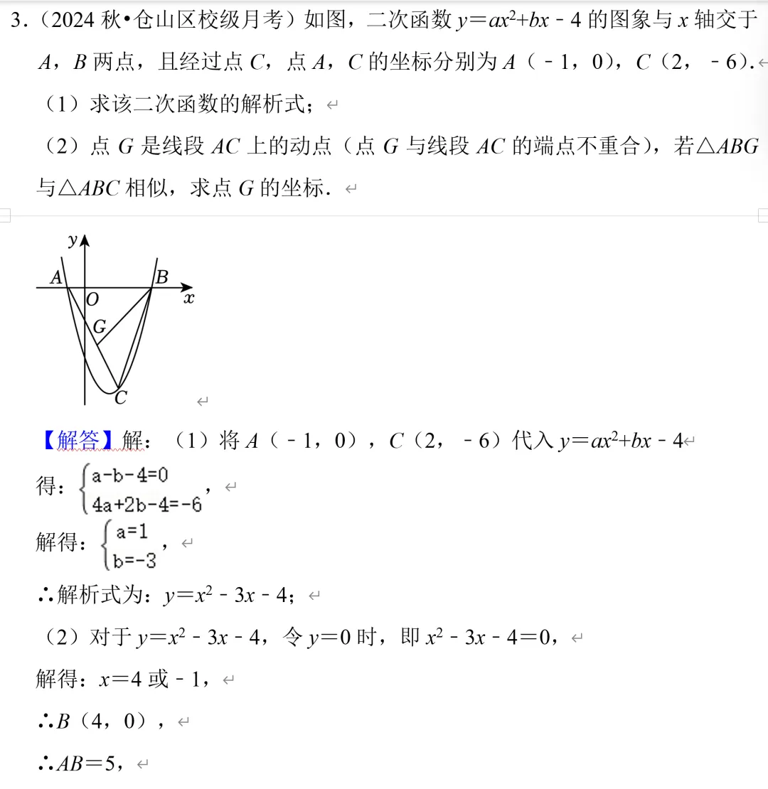 中考数学二次函数压轴题14,相似三角形存在性问题 第4张