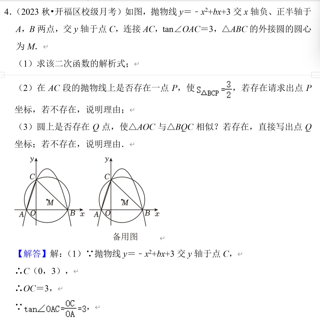 中考数学二次函数压轴题14,相似三角形存在性问题 第5张