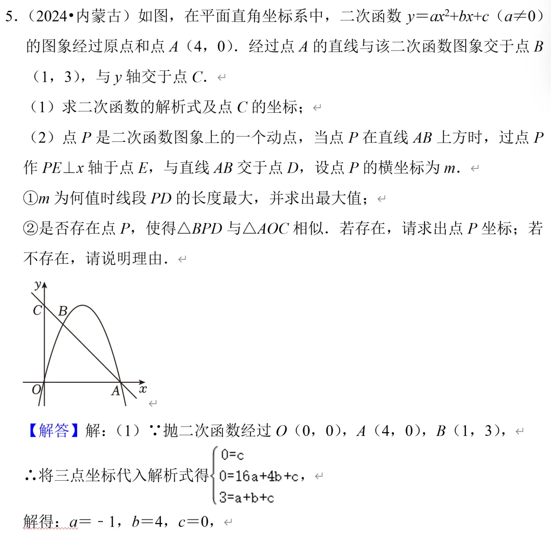 中考数学二次函数压轴题14,相似三角形存在性问题 第6张