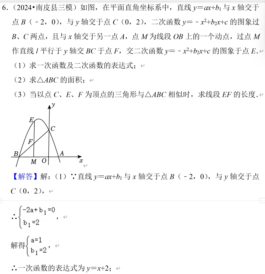 中考数学二次函数压轴题14,相似三角形存在性问题 第7张