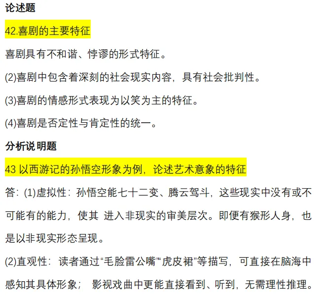 汇总整理!26年4月全科目真题及答案免费领 第4张 汇总整理!26年4月全科目真题及答案免费领 第4张