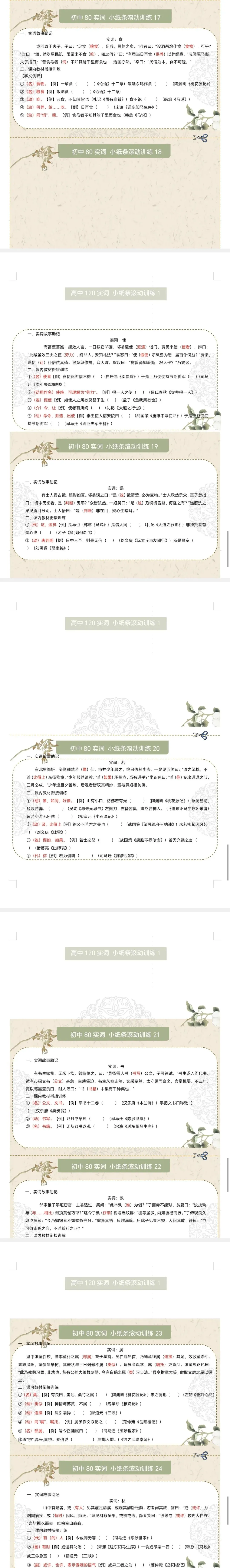 2026中考语文一轮知识点讲练测 初中实词第03组:食、使、是、若、书、孰、属、或(答案版) 第2张