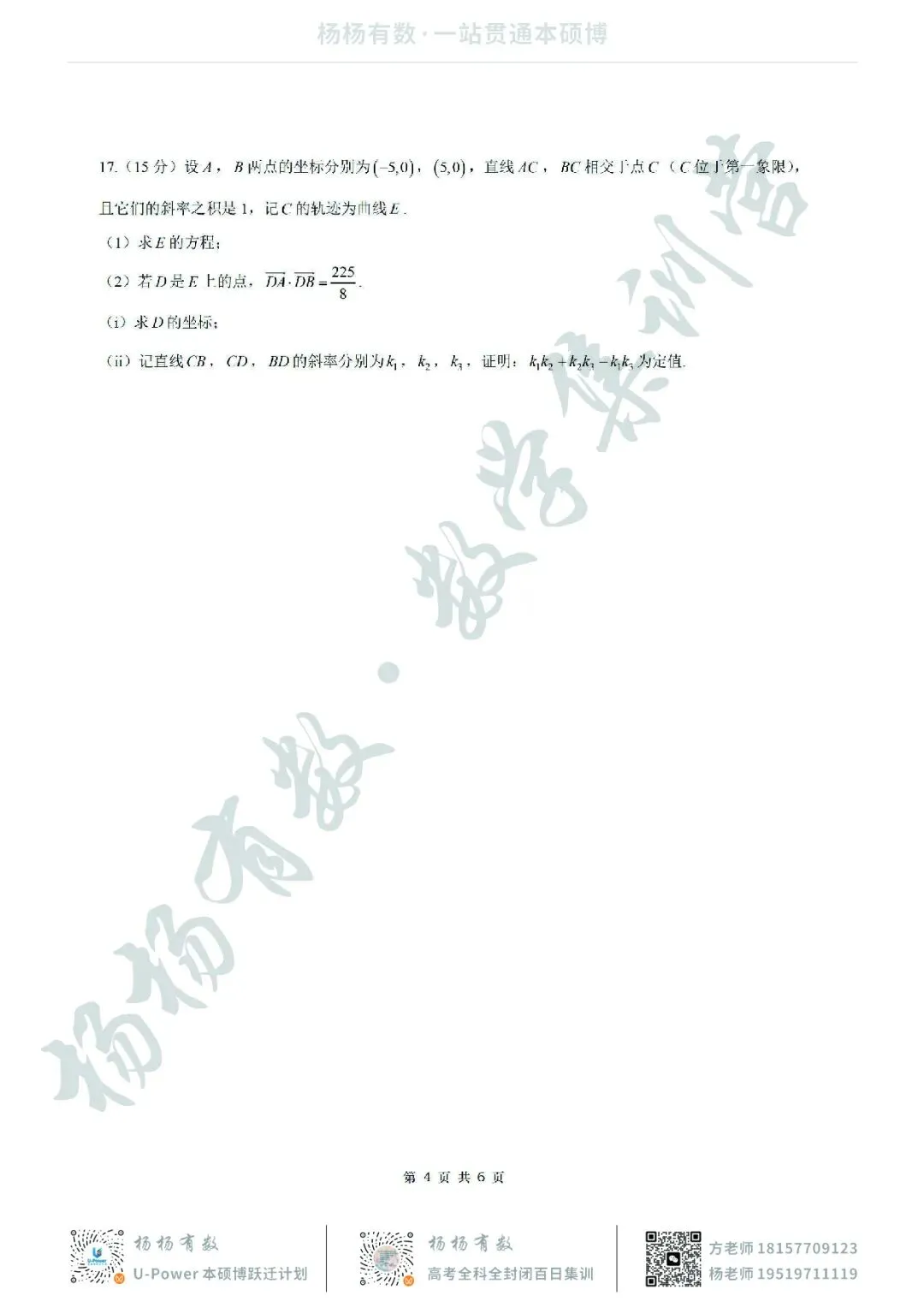 【试卷+答案】2026年4月绍兴二模—高三数学 第4张 【试卷+答案】2026年4月绍兴二模—高三数学 第4张