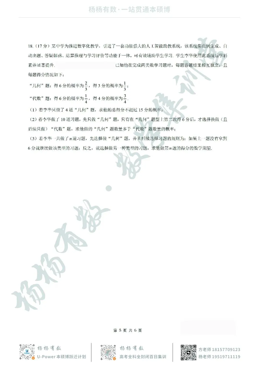 【试卷+答案】2026年4月绍兴二模—高三数学 第5张 【试卷+答案】2026年4月绍兴二模—高三数学 第5张