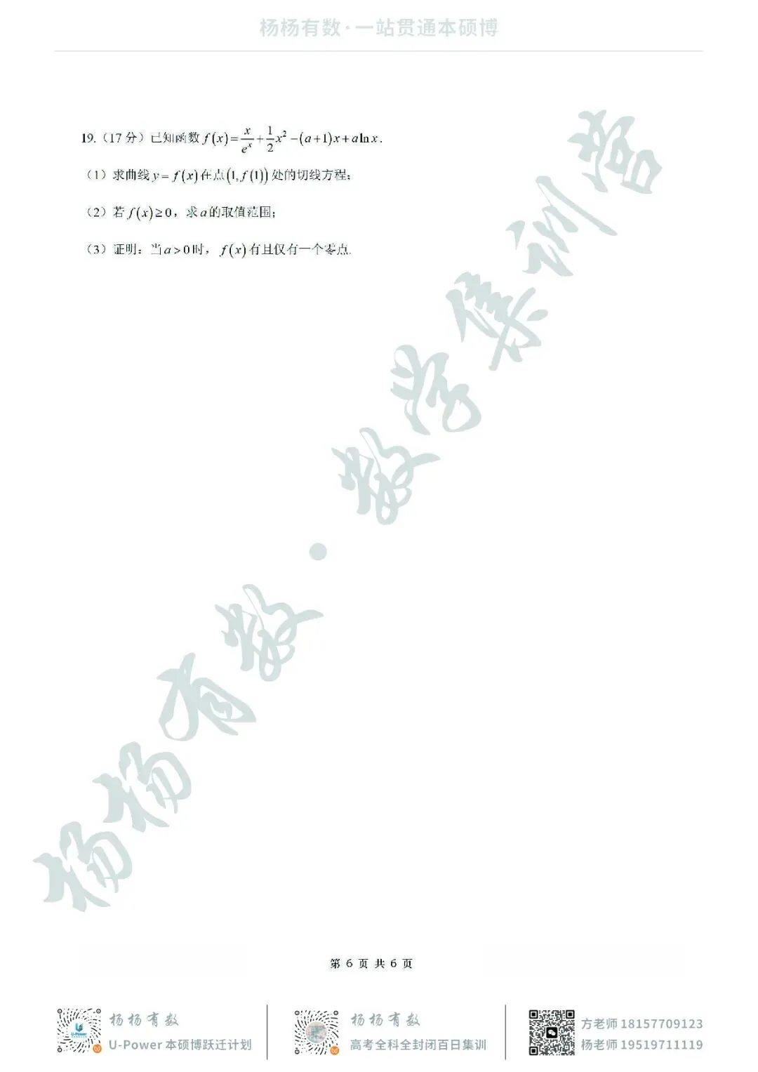 【试卷+答案】2026年4月绍兴二模—高三数学 第6张 【试卷+答案】2026年4月绍兴二模—高三数学 第6张