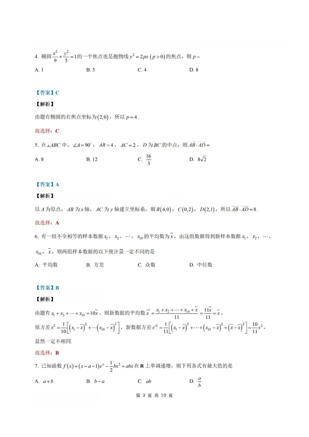 【试卷+答案】2026年4月绍兴二模—高三数学 第9张 【试卷+答案】2026年4月绍兴二模—高三数学 第9张