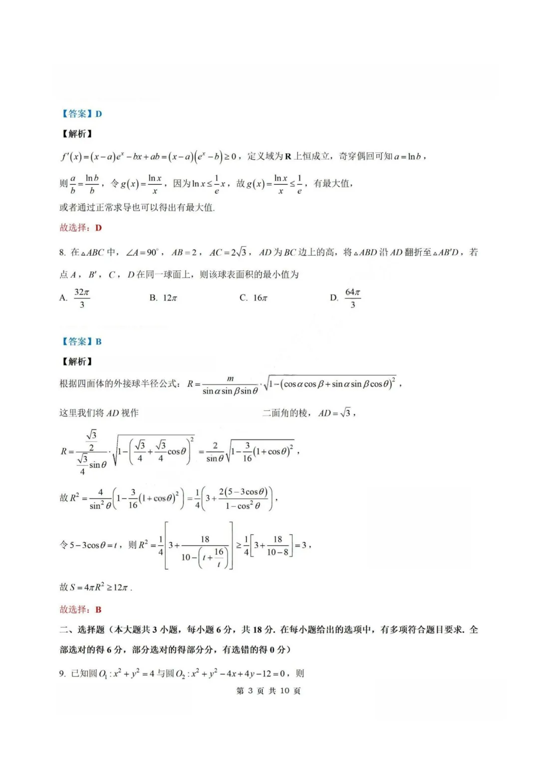 【试卷+答案】2026年4月绍兴二模—高三数学 第10张 【试卷+答案】2026年4月绍兴二模—高三数学 第10张