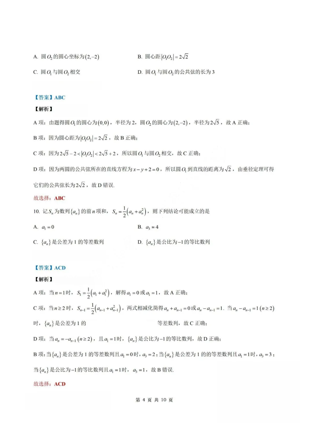 【试卷+答案】2026年4月绍兴二模—高三数学 第11张 【试卷+答案】2026年4月绍兴二模—高三数学 第11张