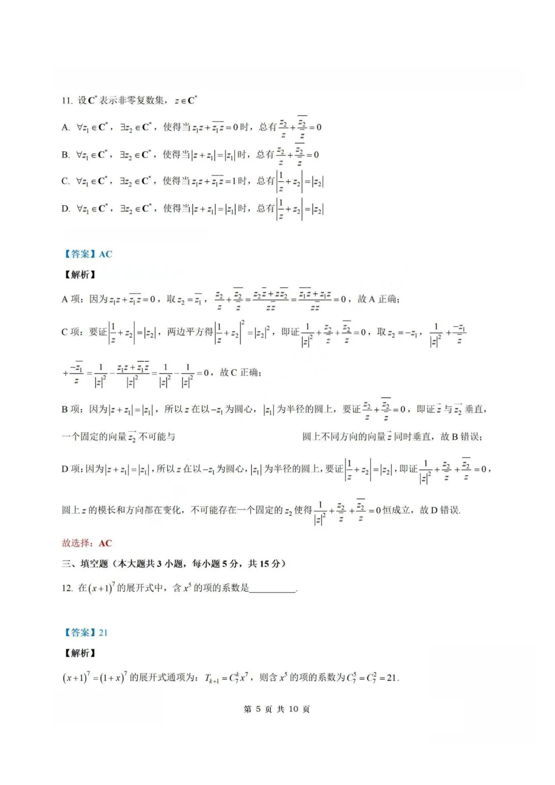 【试卷+答案】2026年4月绍兴二模—高三数学 第12张 【试卷+答案】2026年4月绍兴二模—高三数学 第12张