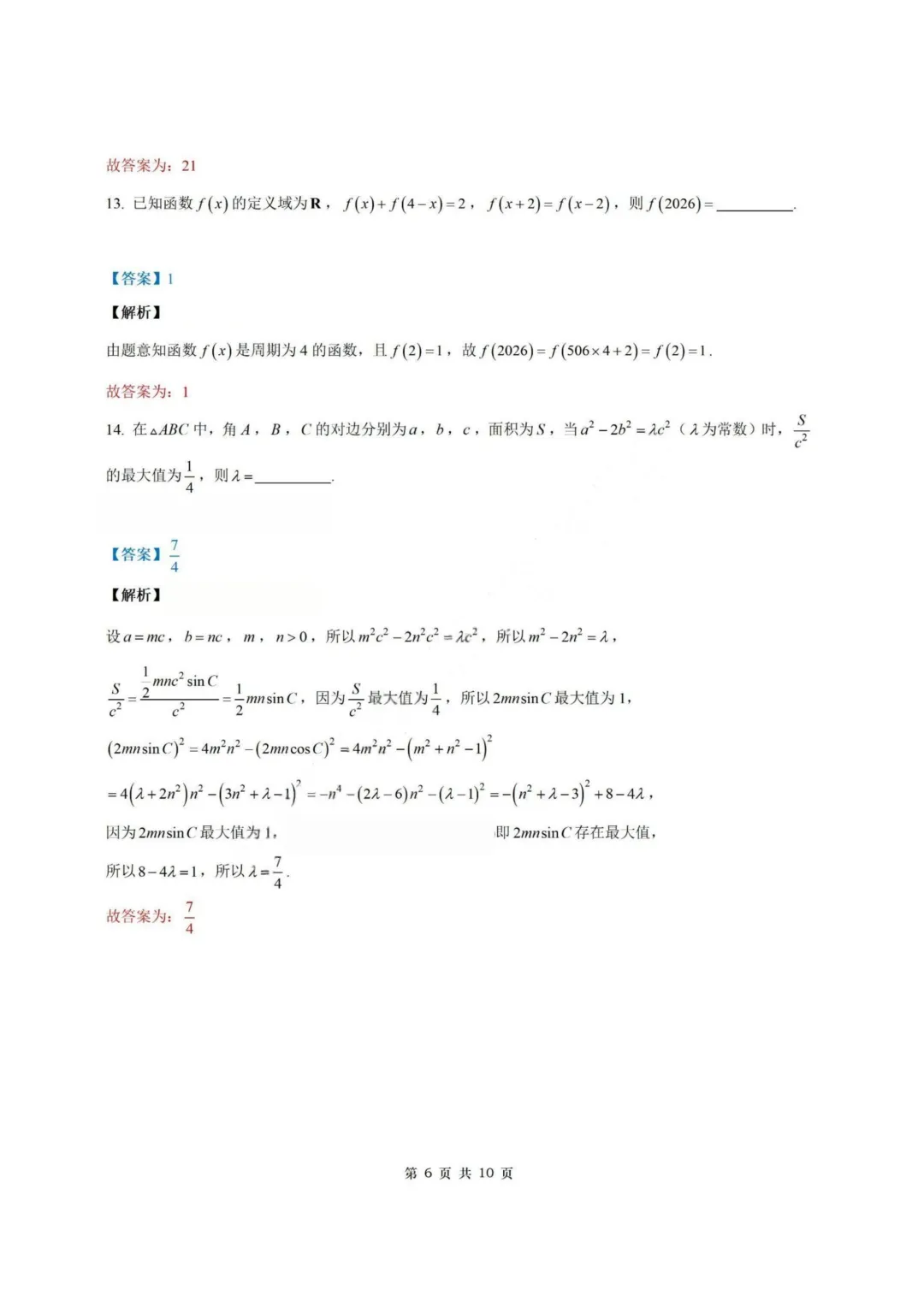 【试卷+答案】2026年4月绍兴二模—高三数学 第13张 【试卷+答案】2026年4月绍兴二模—高三数学 第13张