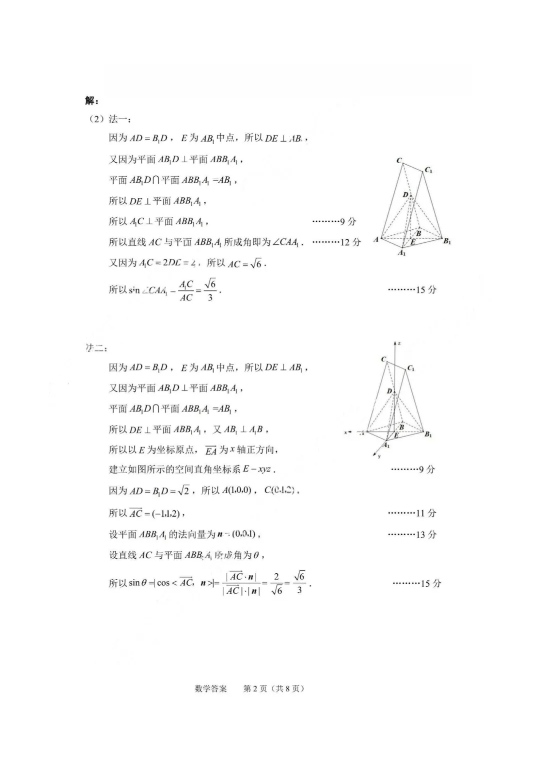 【试卷+答案】2026年4月绍兴二模—高三数学 第15张 【试卷+答案】2026年4月绍兴二模—高三数学 第15张
