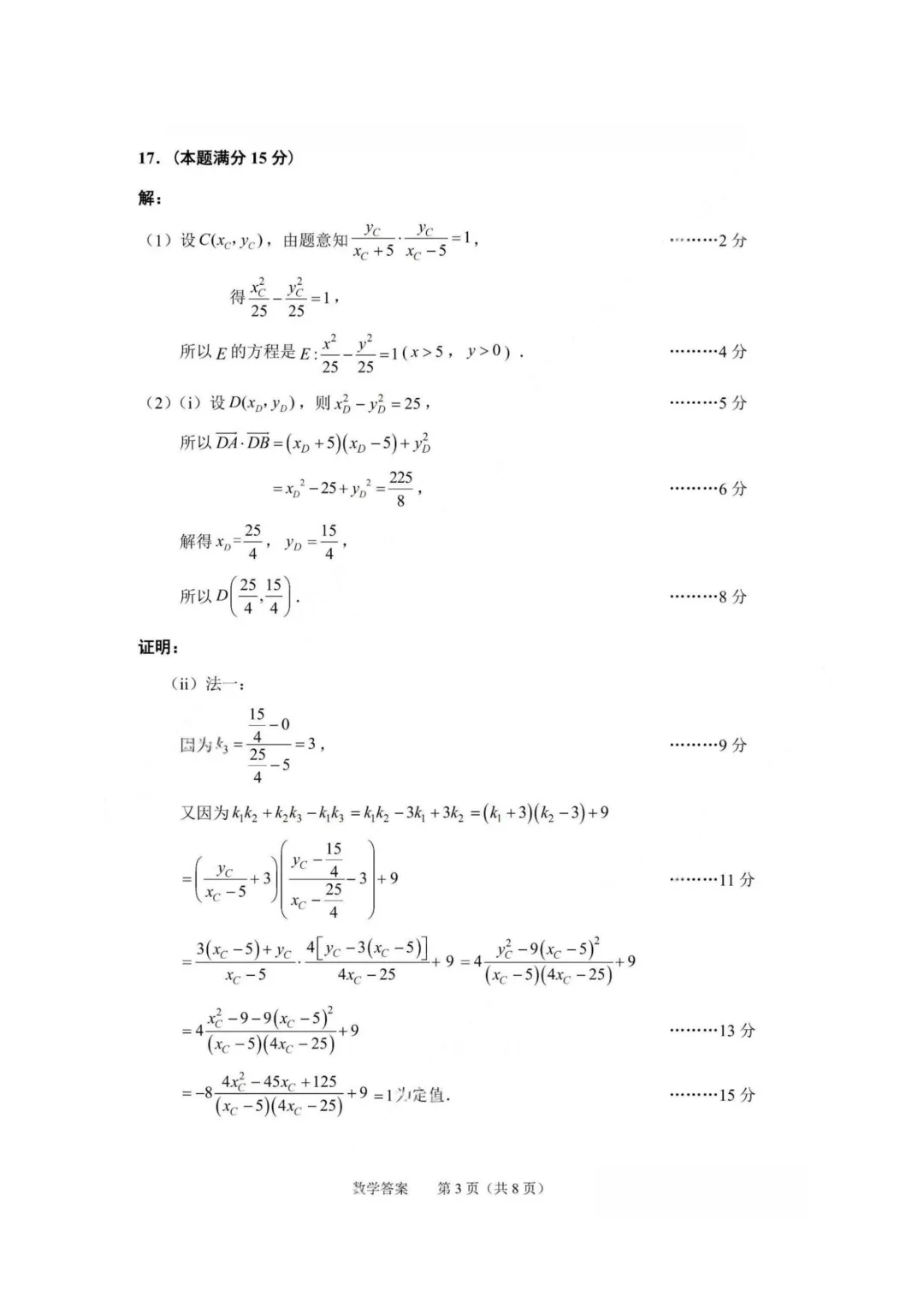 【试卷+答案】2026年4月绍兴二模—高三数学 第16张 【试卷+答案】2026年4月绍兴二模—高三数学 第16张