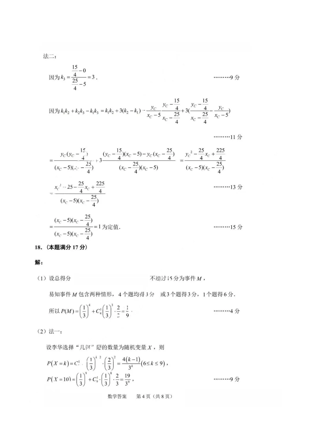 【试卷+答案】2026年4月绍兴二模—高三数学 第17张 【试卷+答案】2026年4月绍兴二模—高三数学 第17张