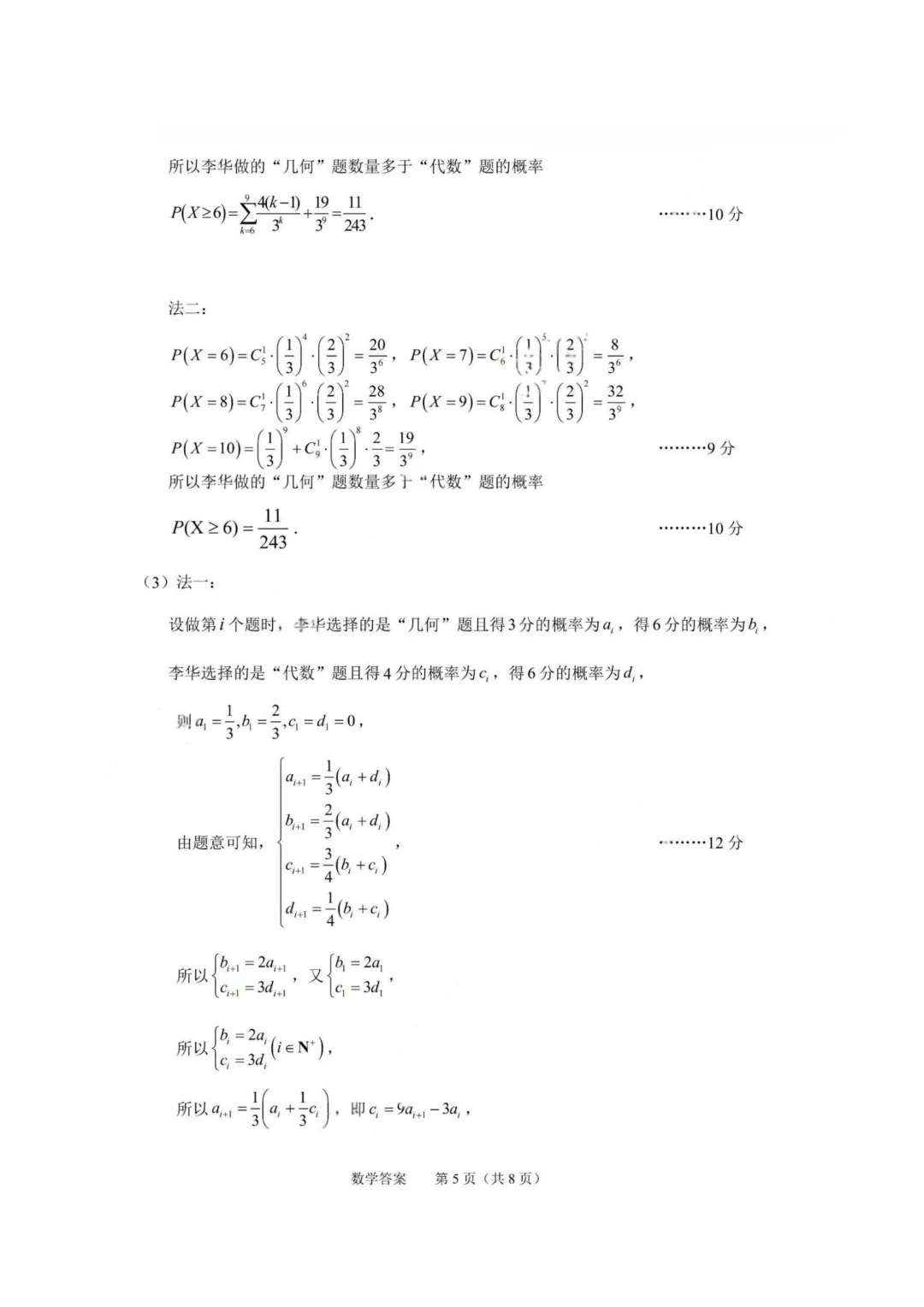 【试卷+答案】2026年4月绍兴二模—高三数学 第18张 【试卷+答案】2026年4月绍兴二模—高三数学 第18张