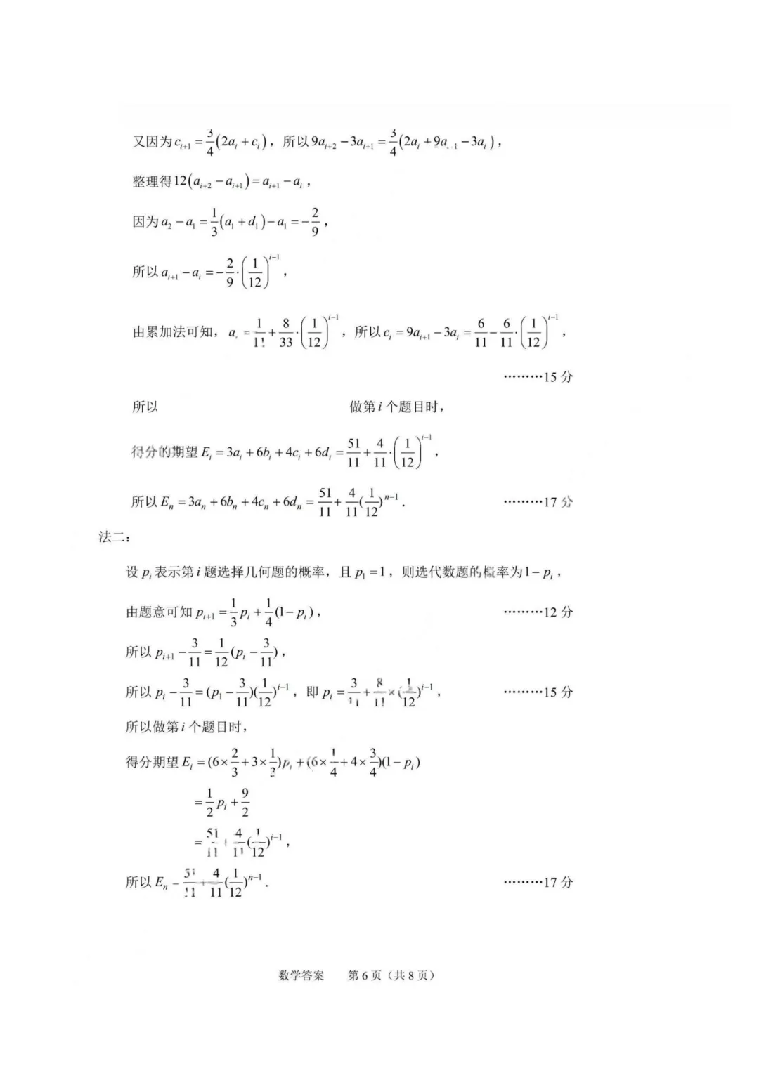 【试卷+答案】2026年4月绍兴二模—高三数学 第19张 【试卷+答案】2026年4月绍兴二模—高三数学 第19张