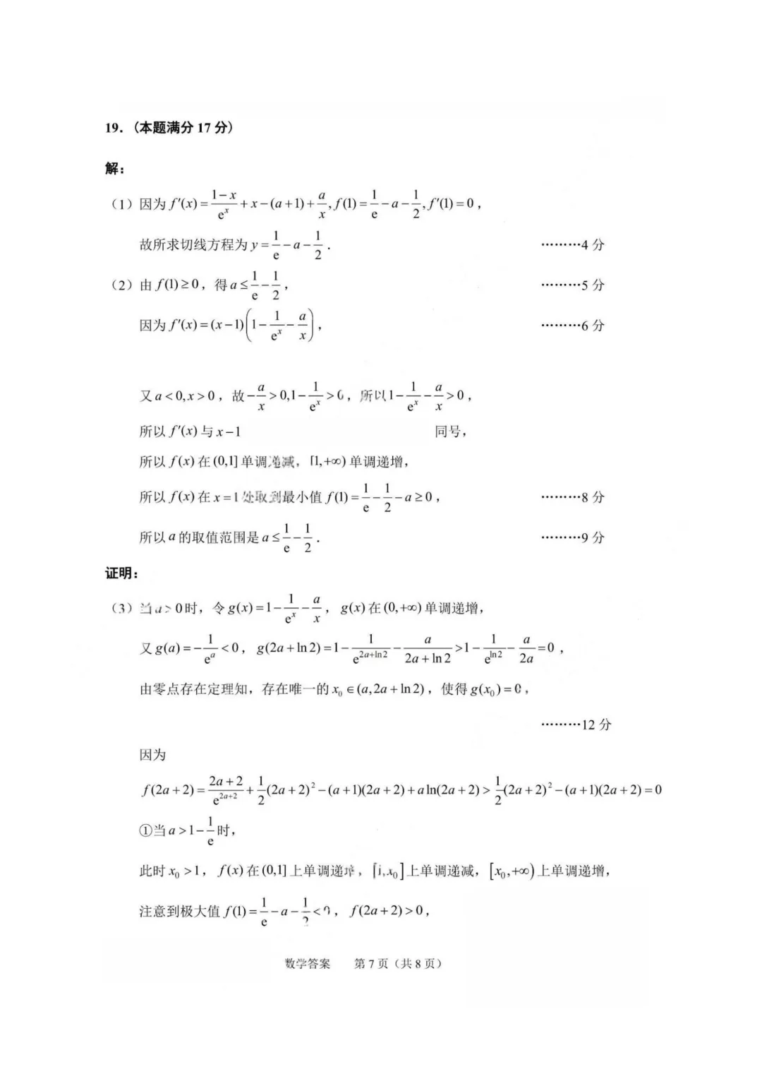 【试卷+答案】2026年4月绍兴二模—高三数学 第20张 【试卷+答案】2026年4月绍兴二模—高三数学 第20张