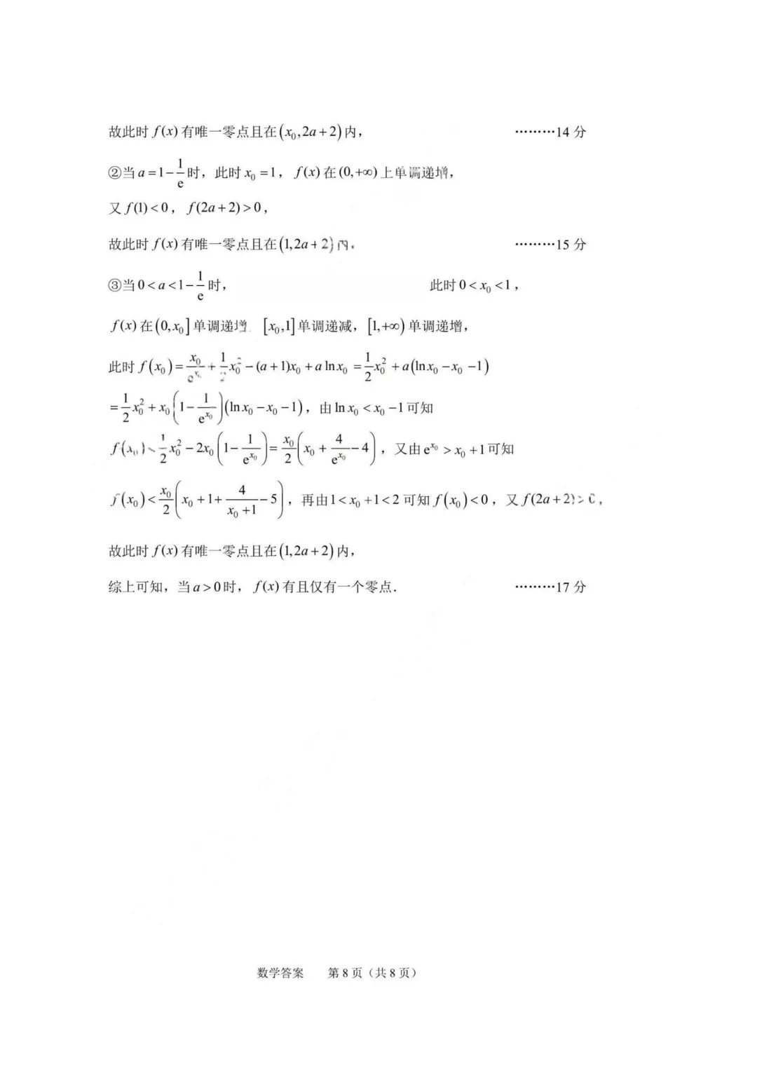 【试卷+答案】2026年4月绍兴二模—高三数学 第21张 【试卷+答案】2026年4月绍兴二模—高三数学 第21张
