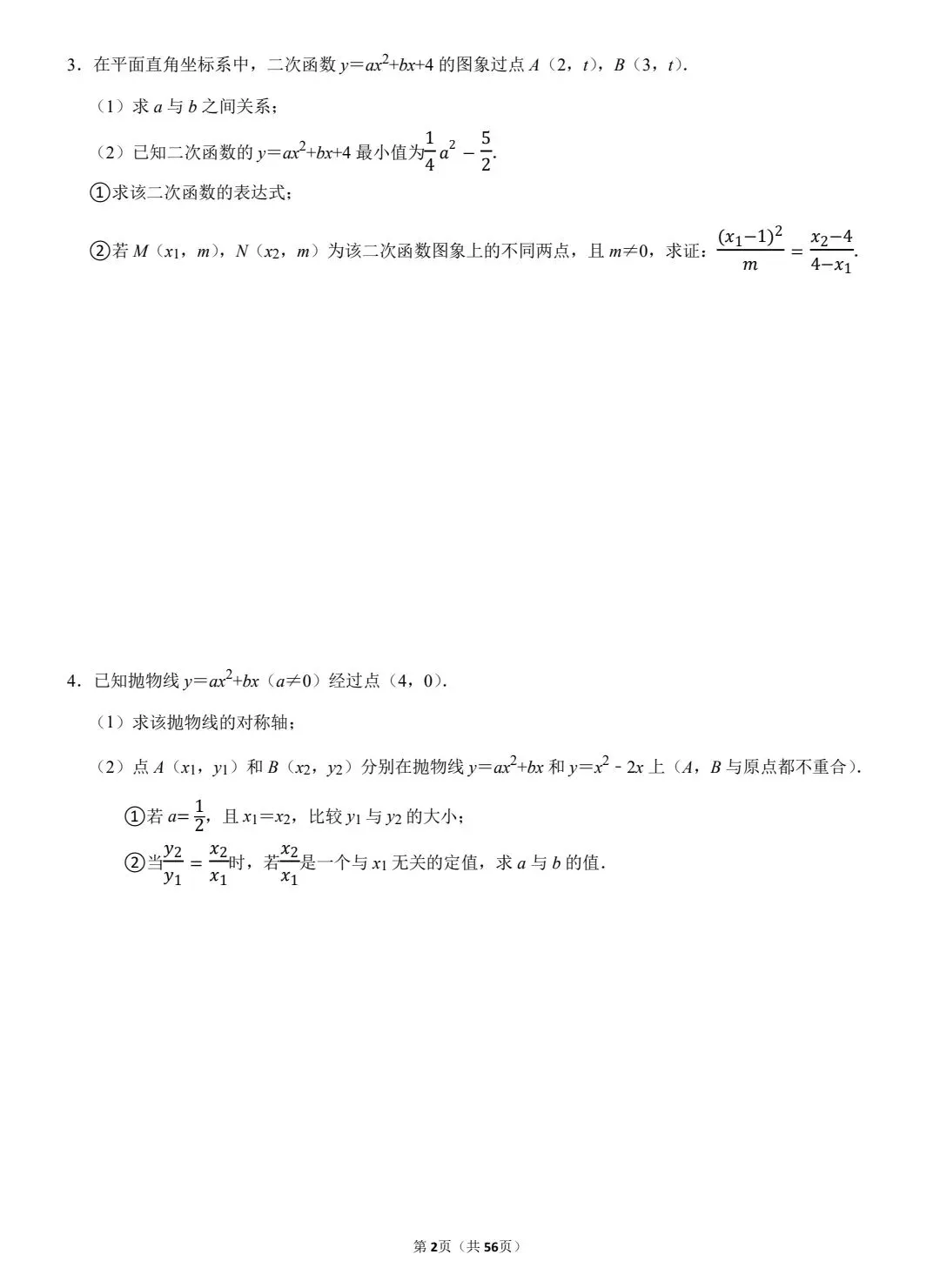 兰州中考数学二次函数【新题型】专项练习 第4张