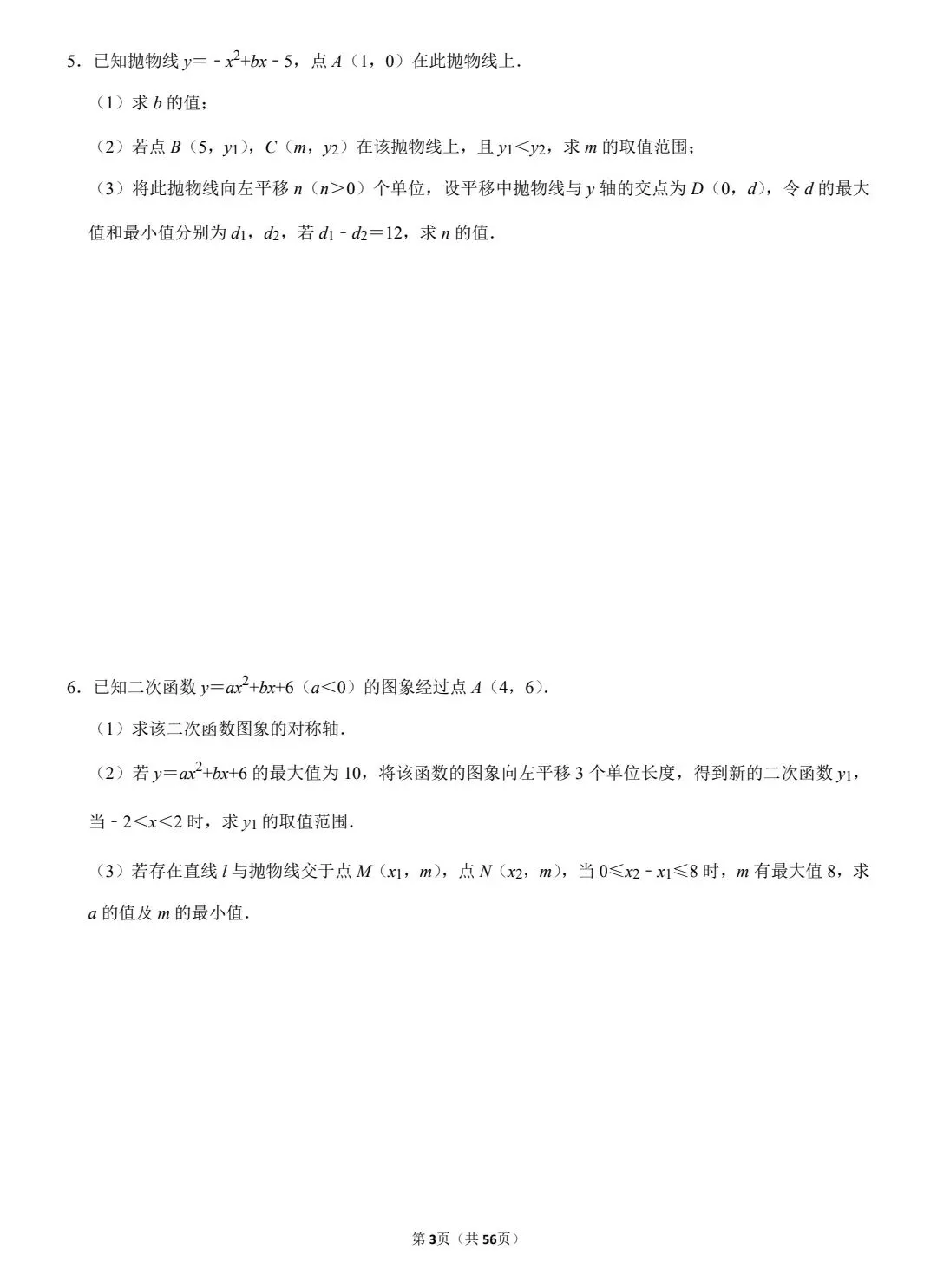 兰州中考数学二次函数【新题型】专项练习 第5张