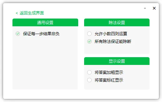 小学数学试卷一键生成器,家长老师必备小工具 第2张 小学数学试卷一键生成器,家长老师必备小工具 第2张