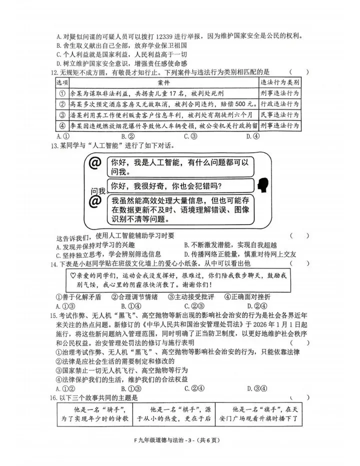 《高质量试卷》2026泌阳一模道法试卷及答案 第3张