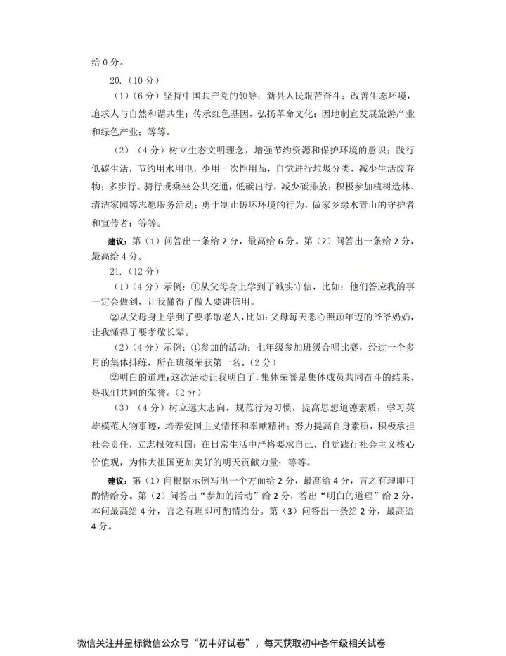 《高质量试卷》2026泌阳一模道法试卷及答案 第8张