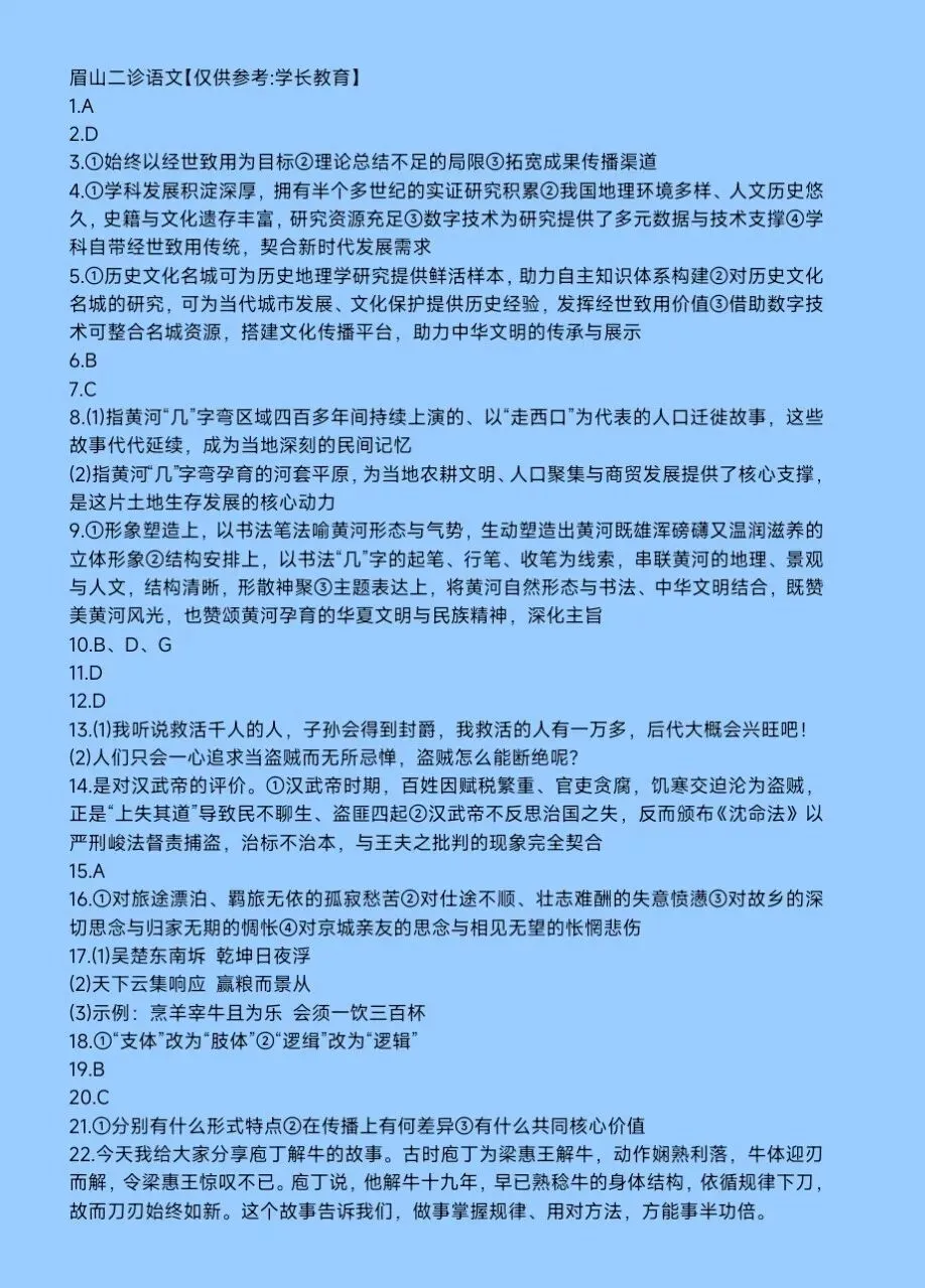 【试卷+答案】眉山二诊2026语文试卷及答案解析 第1张