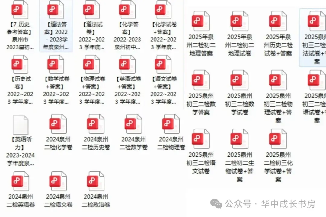 2026泉州质检时间已出,往年真题卷免费领取 第5张