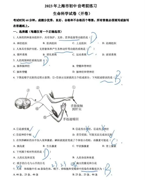 2023年上海市初中会考前练习生命科学试卷及作答 第1张