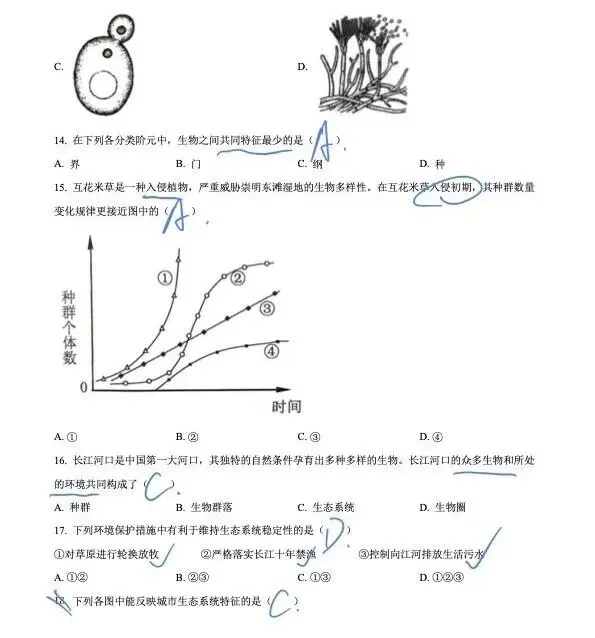 2023年上海市初中会考前练习生命科学试卷及作答 第3张