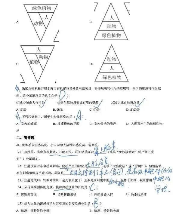 2023年上海市初中会考前练习生命科学试卷及作答 第4张