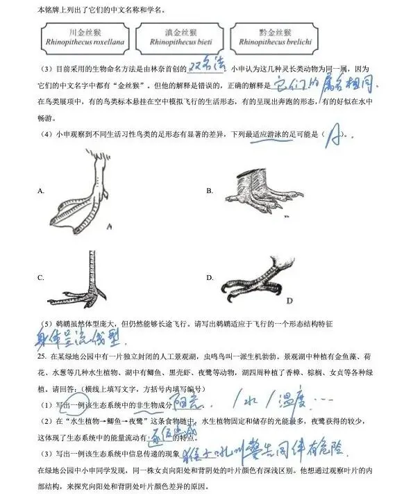 2023年上海市初中会考前练习生命科学试卷及作答 第8张