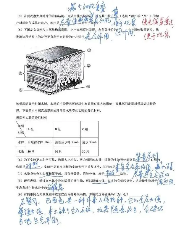 2023年上海市初中会考前练习生命科学试卷及作答 第9张