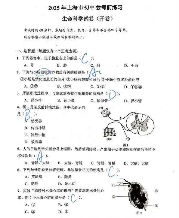 2025年上海市初中会考前练习生命科学试卷及作答 第1张