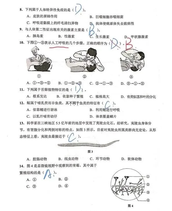2025年上海市初中会考前练习生命科学试卷及作答 第2张
