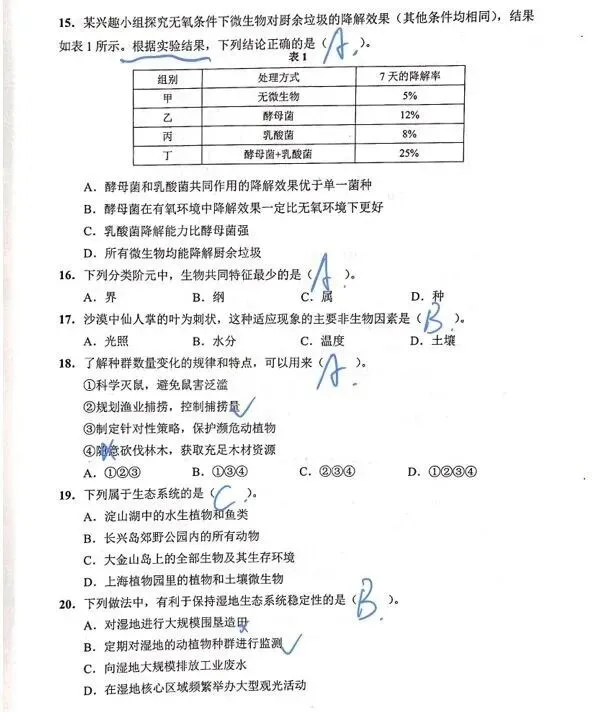 2025年上海市初中会考前练习生命科学试卷及作答 第3张