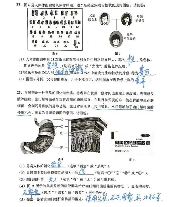 2025年上海市初中会考前练习生命科学试卷及作答 第5张
