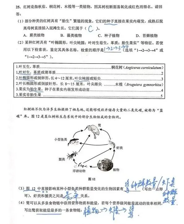 2025年上海市初中会考前练习生命科学试卷及作答 第7张