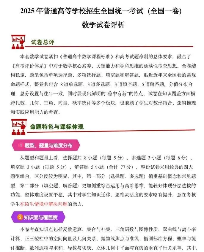 【高考真题】2025年全国新高考1卷(数学)真题+答案完整版汇总合集【试卷+参考答案+评分标准+完全解读+考试点评】 第4张