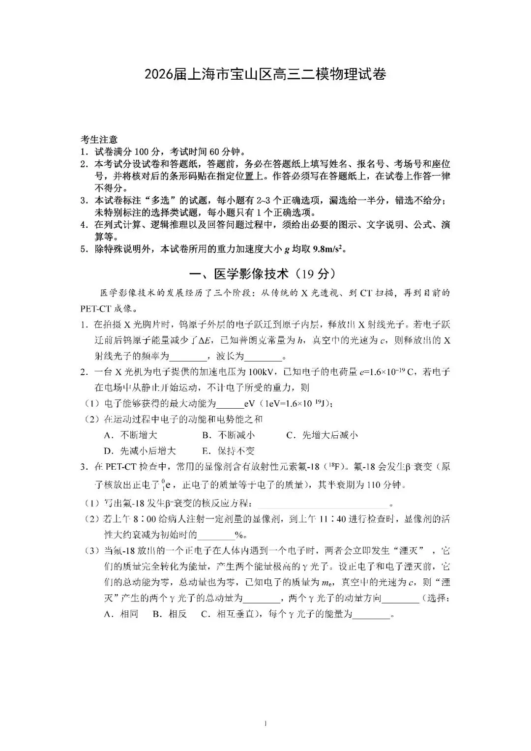 2026届上海市宝山区高三二模物理试卷(含答案) 第1张