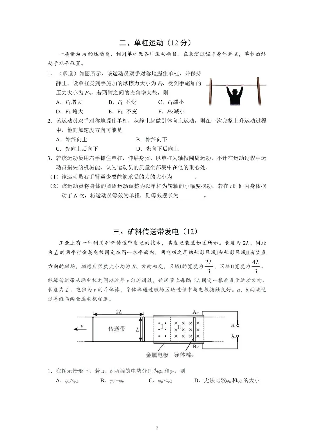 2026届上海市宝山区高三二模物理试卷(含答案) 第2张